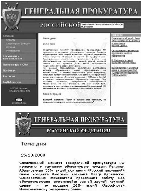 Фрагменты фальшивого сайта Генпрокуратуры gprf.info